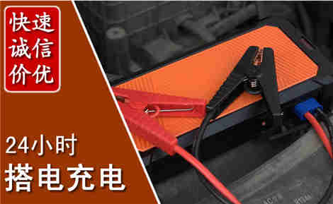扶余汽车搭电场景与案例