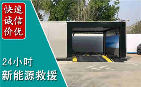 扶余新能源汽车救援场景与案例