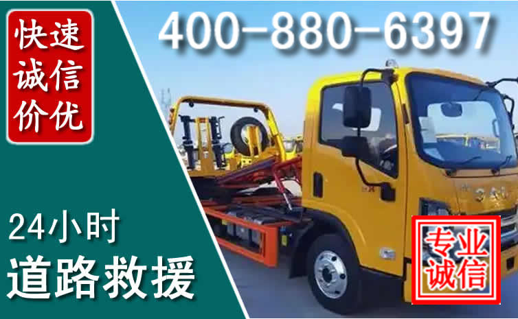 扶余道路救援电话 扶余道路救援电话